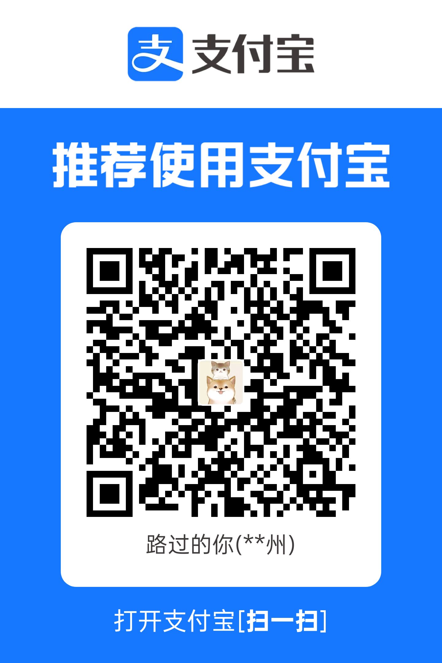 支付宝 扫码打赏