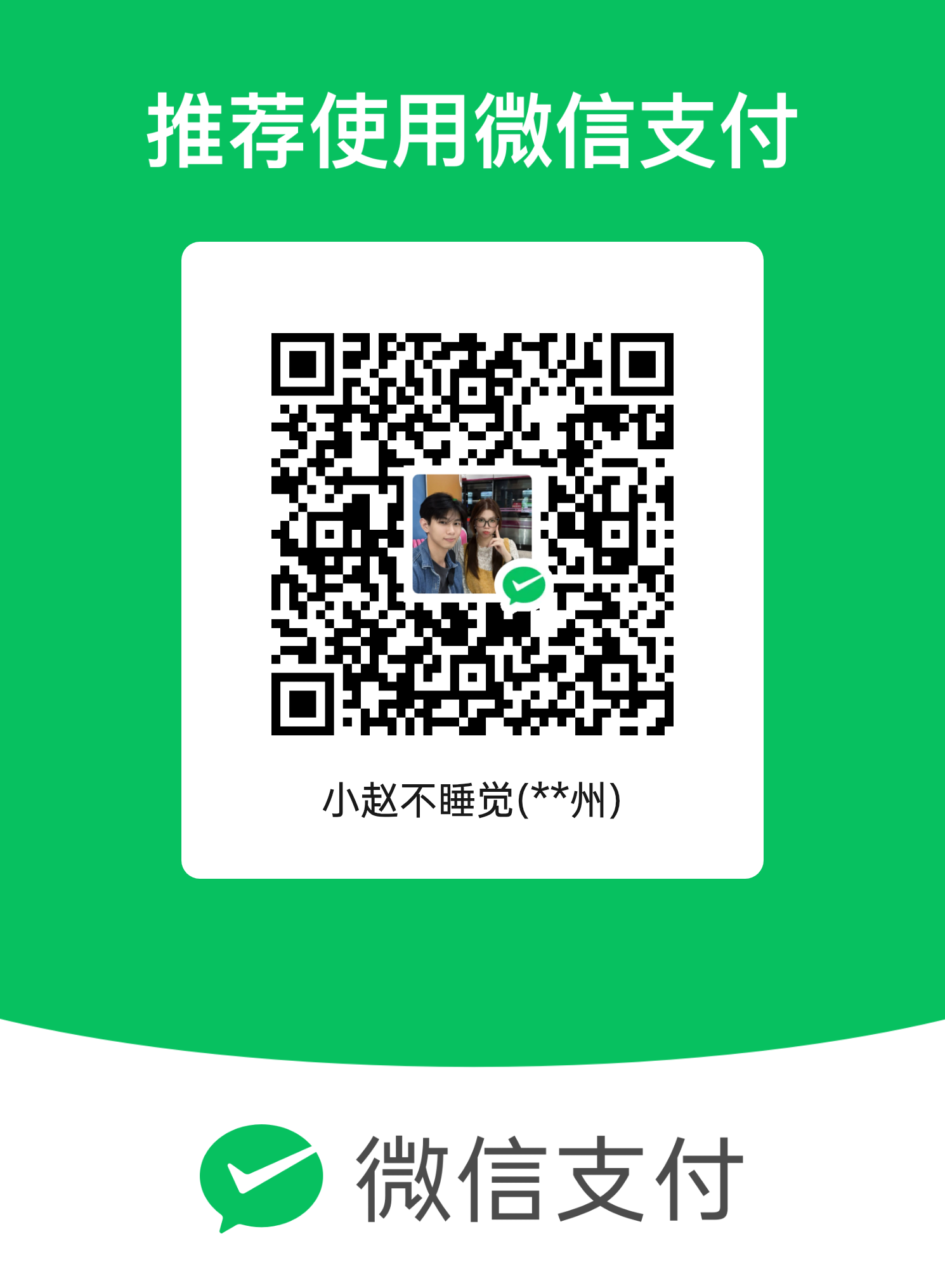 微信 扫码打赏